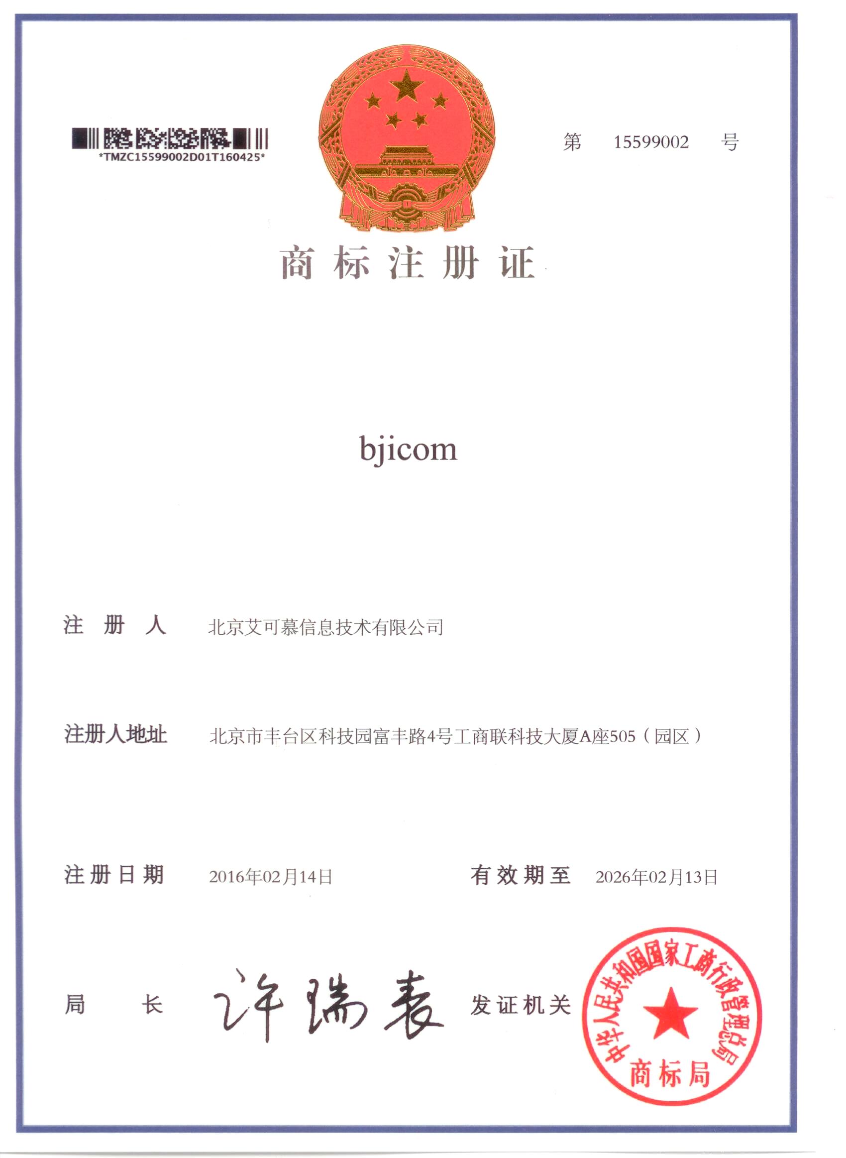 bjicom商標證書