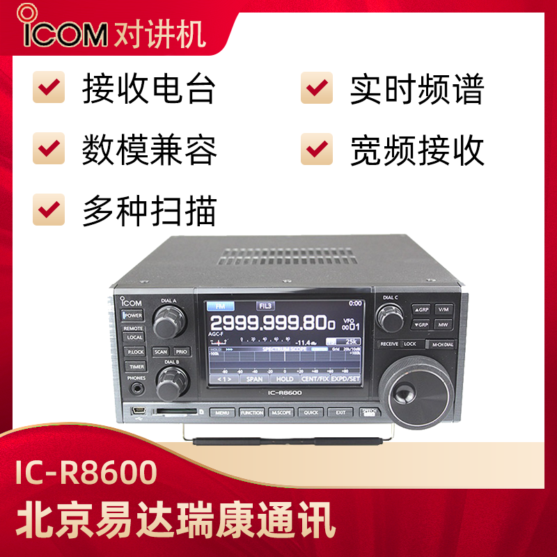 ICOM艾可慕IC-R8600數模接收電臺