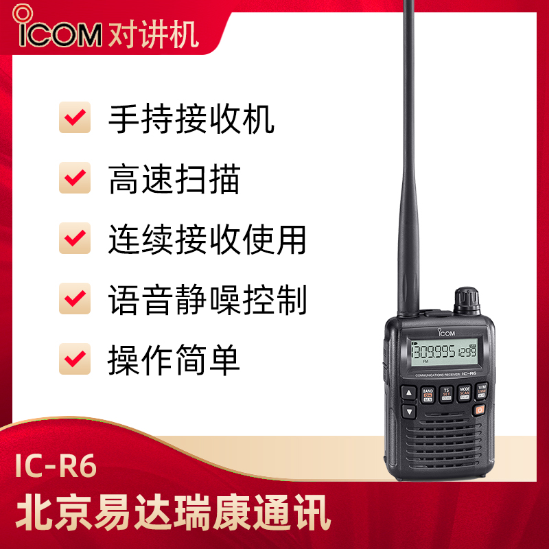 ICOM艾可慕IC-R6手持式接收電臺