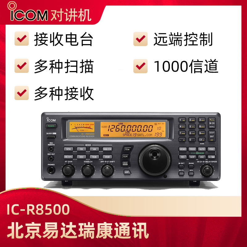 ICOM艾可慕IC-R8500全頻段接收機