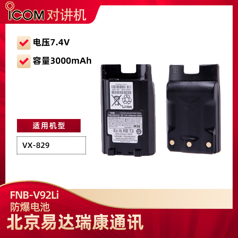威泰克斯FNB-V92Li防爆鋰電池7.4V