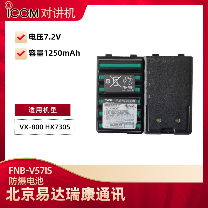 威泰克斯FNB-V57AIS防爆電池7.2V