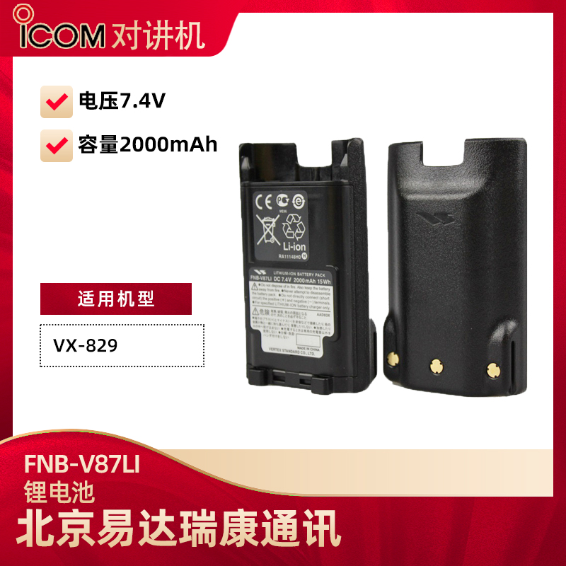 威泰克斯FNB-V87LI電池2000mAh